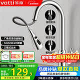 华帝（VATTI）厨房龙头 抽拉式三功能水槽洗菜盆水龙头冷热304不锈钢 062100-JD