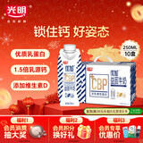 光明优加益固高钙牛奶250ml*10盒 CBP初乳碱性3.6g蛋白学生奶年货礼盒