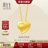 周生生新年礼物黄金项链足金Amore心心相印套链吊坠女款78039U计价4.4克