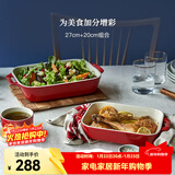 珐宝（staub）芝士焗饭盘烤箱焗炉专用陶瓷烘焙加厚防烫碗盘饭盘菜盘餐盘烤盘 27+20cm方形烤盘2件套 樱桃红