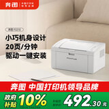 奔图（PANTUM）P2210激光打印机家用办公 小巧简约学生作业黑白打印机 仅支持电脑连接打印