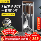 炊大皇 316L不锈钢铲勺7件套炒菜铲子煎铲锅铲汤勺漏勺厨具套装