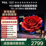 TCL电视 65T5L-JN 65英寸 288Hz高刷 QLED量子点 DeepSeek AI电视 超薄 以旧换新 国家补贴20%