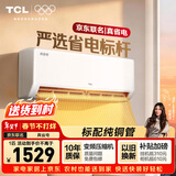 TCL空调新品京东联名真省电大1匹新一级能效变频纯铜管冷暖壁挂式节能KFR-26GW/JD21+B1国家补贴