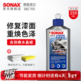 索纳克斯（SONAX）德国进口水晶车蜡汽车打蜡养护上光疏水通用液体蜡去划痕抛光蜡 【2年以上车】车蜡250ml