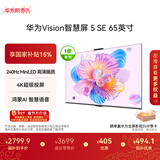 华为Vision智慧屏 5 SE 65英寸 鸿蒙AI搜片MiniLED鸿鹄画质 一级能效国家补贴投屏平板电视机HD65KULU