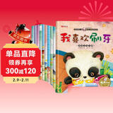 宝宝的第一套好习惯养成绘本全套共10册 有声伴读我喜欢刷牙+大家一起玩+不要妈妈抱+全都收拾好+我来帮忙+去买玩具啦+吃饭不挑食+天黑了睡觉觉+起床了穿衣服+打招呼 幼儿大中小班宝宝生活起居绘本故事书