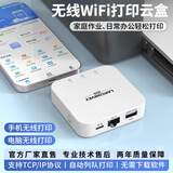 蓝阔打印服务器支持电脑共享安卓苹果手机远程云打印小白盒子usb打印机改wifi无线网络打印机智能共享 PrintBox