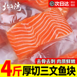 北海湾三文鱼块新鲜中段国产冷冻三文鱼排整条去骨去刺带皮海鲜水产鱼类 净重 2000g 【单段独立包装】