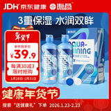 海昌隐形眼镜护理液水感觉3.0护理液360ml*2瓶 清洁滋润美瞳护理液