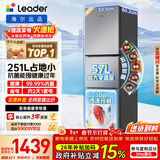 统帅（Leader）海尔冰箱出品悦享系列251L三门小冰箱家用抗菌净味一级能效风冷LC3-258WS9以旧换新国家补贴15%