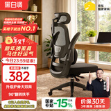 黑白调P1二代 人体工学椅电脑电竞椅子人工力学座椅办公椅 双背联动扶手