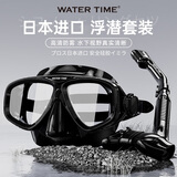 WATERTIME/水川 潜水镜浮潜装备潜水面罩全干式呼吸管泳镜套装 黑
