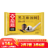 龙凤龙凤 黑芝麻汤圆 518g 24只 元宵 早餐 夜宵 甜点 下午茶