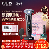 飞利浦（PHILIPS）电动剃须刀旋护7系Pro+ SkinIQ高端智能刮胡刀  情人节生日礼物送男生男友老公父亲