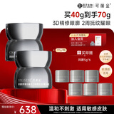 可丽金胶卷眼霜蕴活立体紧致淡纹精华眼霜眼部送女朋友生日礼物 可丽金胶卷眼霜20g*2