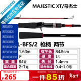 SHIMANO禧玛诺22款Majestic XT玛杰士路亚竿入门远投路亚鱼竿钓竿 1.63m 枪柄B54ULBFS/2 快调子