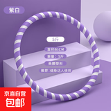 成人呼啦圈3-5斤家用男女健身收腹瘦腰瘦肚子减肥神器燃脂呼啦圈 加厚5斤【紫白】暴汗燃脂