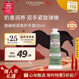 欧舒丹甜扁桃护手霜30ml紧致滋润便携装护手霜法国原装新年礼物年货节