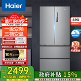海尔（Haier）335升冰箱法式多门 风冷无霜一级能效双变频 抗菌净味 三档变温 节能省电 家用电冰箱 以旧换新 【多门推荐】BCD-335WLHFD9DS9