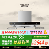 方太03-EMD22T欧式顶吸24风量 蝶翼云板【推荐灶02-TH33B】抽吸油烟机家用厨房 以旧换新