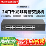锐捷RG-ES124GD-E 24口千兆交换机非网管型 即插即用 安防办公监控交换器分线器 可上机架 替代ES124GD