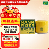 曼牌滤清器（MANNFILTER）机油滤清器油滤芯W811/80/W8054起亚领动ix35途胜朗动名图索纳塔