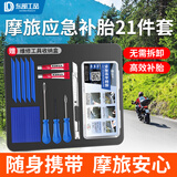 东部工品补胎工具套装硫化胶条补胎工具汽车摩托车电动车真空胎补胎胶条