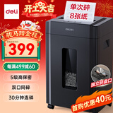 得力碎纸机5级保密单次8张连碎30分钟大型强力办公室专用粉碎机23L容量 可碎盘 33043