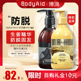 博滴（BodyAid）防脱固发洗发露生姜洗发水洗头膏300ml+蛋白护发乳护发素300ml