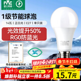 雷士（NVC）LED球泡家用商用大功率灯泡高亮节能14瓦正白光6500K【一级能效】