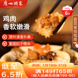 广州酒家 荷香糯米鸡540g 6个 早餐半成品 广式早茶 食品速食面点年货送礼