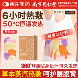 同仁堂暖腰贴暖宝宝贴暖身贴自发贴腰腹生理期经期贴保暖发热贴痛经暖宫
