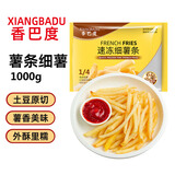 香巴度 1/4冷冻细薯条1000g 速冻食品早餐冷冻半成品速食空气炸锅食材  