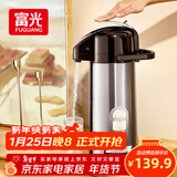 富光气压式保温壶2.5L大容量礼物保温瓶压力壶家用开水瓶热水瓶