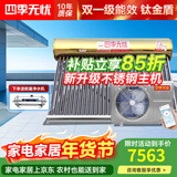 四季无忧 太空能空气能热水器家用太阳能空气能一体机大容量超一级能效省电WiFi控制四季恒温六代双仓款 36管2匹/340升(适用5-7人)