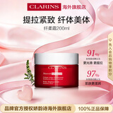 娇韵诗Clarins纤柔霜200ml提拉纤体面霜年货女生生日情人节礼物