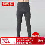 恒源祥羊绒裤男双线加厚款纯山羊绒保暖裤女冬季纯色打底裤秋裤保暖内衣 深灰加厚  男款 3XL (180) （男：150-165斤）