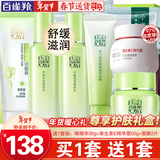百雀羚（PECHOIN）套装 草本精粹惊喜礼盒 补水爽肤水乳液面霜洗面奶护肤化妆护肤品 【爆款套装】洗面奶+爽肤水+乳液+面霜