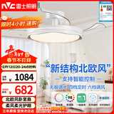 雷士（NVC）LED照明枕边风风扇灯吊扇北欧轻奢卧室1级能效智控42寸60瓦