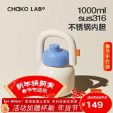 chakolab大容量学生保温杯吸管直饮大肚杯办公室不锈钢水杯子女礼物拎拎壶