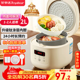 荣事达（Royalstar）电饭煲家用1-2人小电饭锅钛涂层内胆迷你宿舍煮粥煲汤煮饭锅智能预约保温多功能2L带蒸笼RFB-S20N6
