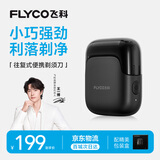 飞科（FLYCO）【王一博推荐】男士剃须刀电动刮胡刀往复式便携生日礼物送男生好友FS685天际黑