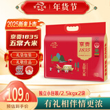 京贡1号2025年新米 绿色食品 五常大米 10斤 东北大米礼品礼袋年货节团购