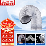 潜水艇（Submarine）LB180-200厨房油烟机排烟管铝箔管灶具配件加厚双层管径18cm