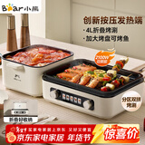 小熊（Bear）烤涮一体两用锅 电烤炉家用电烧烤炉 叠叠锅折叠多功能锅料理火锅烧烤烤肉锅电烤盘Z22K6