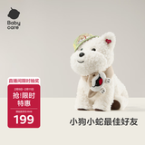 【西高地+配饰】小狗蛇IP联名围脖套装电动毛绒玩偶玩具宝宝送礼