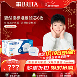 碧然德（BRITA） 家用滤水壶 净水壶滤芯 Maxtra 多效滤芯 6枚装