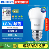 飞利浦（PHILIPS）LED灯泡节能灯超大球泡光源E27大螺口灯饰电灯泡替换白炽灯超亮 2级能效-8W小球泡-6500K E27螺口