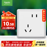 施耐德电气 错位五孔插座 86型暗装墙壁电源开关插座面板 智意系列 经典白色